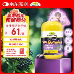 佳思敏 Kids Smart 佳思敏 儿童黑接骨木软糖 浆果口味 60粒
