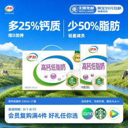 伊利 高钙低脂奶 250ml*21盒