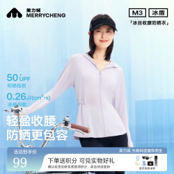 美力城 收腰防晒衣女夏季薄款冰盾轻盈便简约风透气外套上衣女夏装
