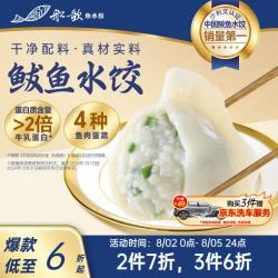 船歌鱼水饺 鲅鱼水饺 460g