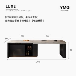 孙行者 YMQ-666FCJ 岛屿岛台餐桌 电动升降 岩板 长方形