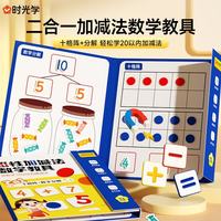磁性加减法数学教具幼儿数感启蒙凑十法20以内演示器