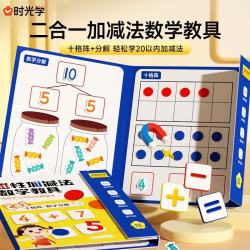 磁性加减法数学教具幼儿数感启蒙凑十法20以内演示器
