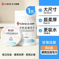 移动端、88VIP：洁丽雅 一次性压缩浴巾非纯棉加厚加大便携式出差旅行洁面男女毛巾