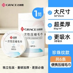 洁丽雅 一次性压缩浴巾非纯棉加厚加大便携式出差旅行洁面男女毛巾