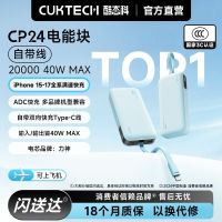 酷态科 CP24电能块20000mAh自带线充电宝大容量适用苹果17小米17