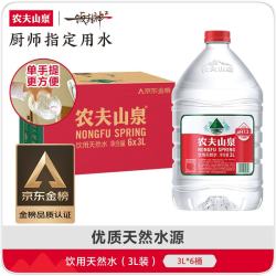 农夫山泉 饮用天然水 3L*6桶