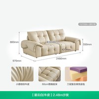全友 112158 现代简约真皮沙发 2.48m 星云白