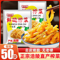 涪陵 脆口趣正宗重庆涪陵榨菜丝无添加下饭泡菜咸菜腌菜独立小包拌饭清脆爽口 涪陵直产榨菜丝50克*50袋（整箱）