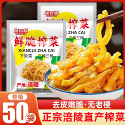 涪陵 脆口趣正宗重庆涪陵榨菜丝无添加下饭泡菜咸菜腌菜独立小包拌饭清脆爽口 涪陵直产榨菜丝50克*50袋（整箱）