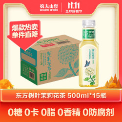 农夫山泉 东方树叶 茉莉花茶 500ml*15瓶 茶饮料
