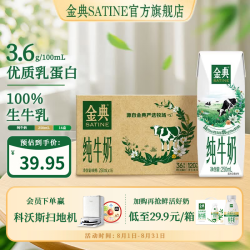 伊利 SATINE 金典 纯牛奶 250ml*16盒