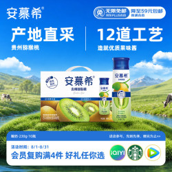 伊利 安慕希 猕猴桃风味酸奶 230g*10瓶 礼盒装
