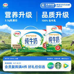 伊利 3.2g乳蛋白 纯牛奶 250ml*24盒