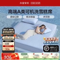 水星家纺 凉席冰丝席 A类可机洗凉感夏季雪糕凉席 床笠/床席式凉席三件套  [2倍国标凉感]降燥雪糕床笠席