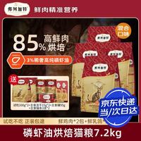 弗列加特 猫粮 85%高鲜肉烘焙猫粮 成猫幼猫全价猫粮 7.2kg(鸡肉2包+乳鸽2包)