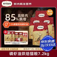 弗列加特 猫粮 85%高鲜肉烘焙猫粮 成猫幼猫全价猫粮 7.2kg(鸡肉2包+乳鸽2包)