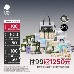 babycare bc babycare礼遇待产包产妇孕妈补贴山茶母子入院产后月子护理全套 30件套返1250元券包