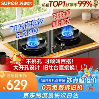 苏泊尔 JZT-Z-DB28S 5.2kW猛火 70%高热效率 嵌入式燃气灶 天然气