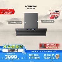 方太 V1S-G 顶侧一体0缝真平嵌 灰色 28m³/min 吸油烟机