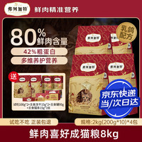 弗列加特 猫粮 80%高鲜肉天然粮 鲜肉喜好成猫幼猫无谷全价猫主粮 成猫乳鸽味8kg(2kg*4)