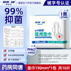康医生 医用垫巾卫生护垫护理垫弱酸面层 日用夜用抑菌量大裤型姨妈垫 迷你巾190mm10片*1包