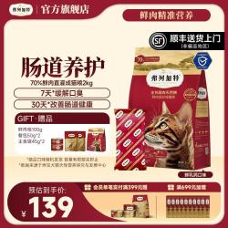 弗列加特 全价鲜肉猫粮   高鲜肉含量 乳鸽味2kg 肠道养护配方