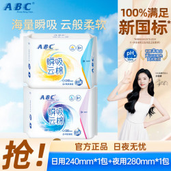 ABC 瞬吸云棉透气轻薄防漏日用夜用卫生巾姨妈巾组合装棉柔表层柔软 卫生巾2包