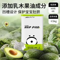 88VIP：祺安 乳木果油护臀干爽柔软透气婴儿宝宝通用纸尿裤拉拉裤便携装
