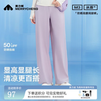 美力城 夏季防紫外线长裤凉感冰盾原纱阔腿裤女