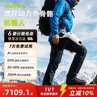 傲鲨智能 ULS VIATRIX增程动力外骨骼行走助力器腿部辅助爬山老人助行器