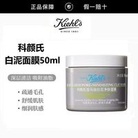 百亿补贴：科颜氏 亚马逊白泥净肤面膜50ml新版去黑头白头闭口