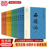《四大名著 青少版》（无障碍阅读 全套12册）
