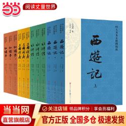 《四大名著 青少版》（无障碍阅读 全套12册）