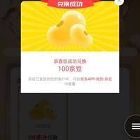 亿活京东自营旗舰店 8月积分兑100京豆 每天9点