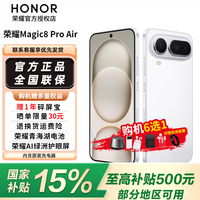 荣耀 Magic8 Pro Air 新品5G手机 轻至155g薄至6.1mm小至6.31英寸全焦段