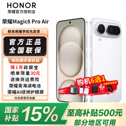 荣耀 Magic8 Pro Air 新品5G手机 轻至155g薄至6.1mm小至6.31英寸全焦段