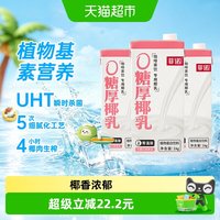 移动端：菲诺 0糖版厚椰乳 植物蛋白饮料