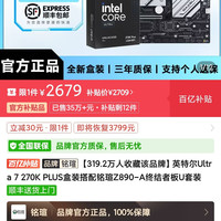 铭瑄 英特尔Ultra 7 270K PLUS盒装搭配铭瑄Z890-A终结者板U套装