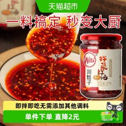 川娃子 红油辣椒酱拌菜调料四川辣子红油凉拌菜调料汁 *