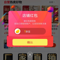 京东纳份爱关注一下店铺领京豆1豆。