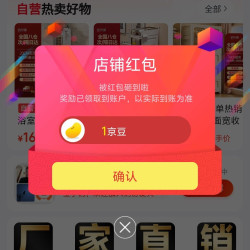 京东纳份爱关注一下店铺领京豆1豆。