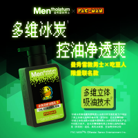 曼秀雷敦 男士专用冰爽活炭控油洗面奶150ml深层清洁去黑头-吃豆人包装