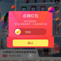 德力西电气京自关注领1京豆