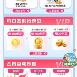 亿活京东自营旗舰店 8月连签领250积分+30京豆 可兑100京豆