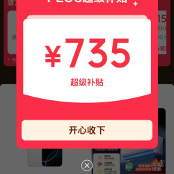 京东 PLUS超级补贴会场 可领满200-25/480-60元等735元超级补贴优惠券
