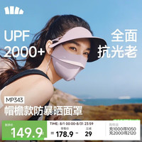 蕉下 防暴晒脸基尼女帽檐全脸遮阳医美防晒面罩夏季骑行防晒口罩MP343