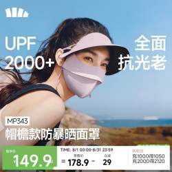 蕉下 防暴晒脸基尼女帽檐全脸遮阳医美防晒面罩夏季骑行防晒口罩MP343