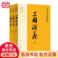 《三国演义》（青少版全3册）