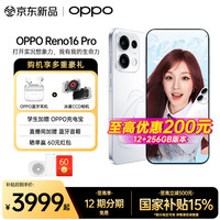 OPPO Reno16Pro新品上市  怦然星动 12+256GB 官方标配